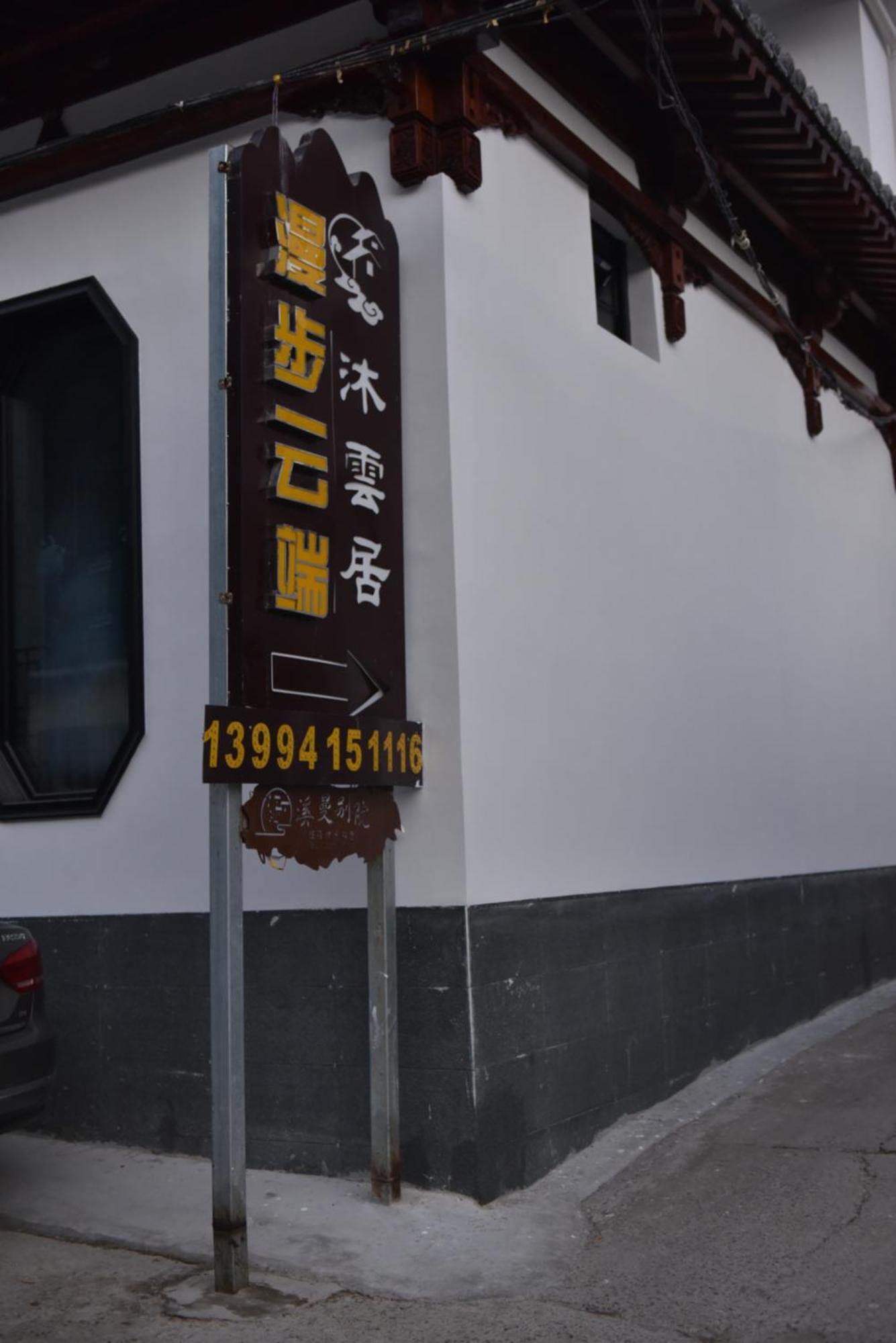 Manbuyunduan.Theme Inn Wutai Exteriér fotografie